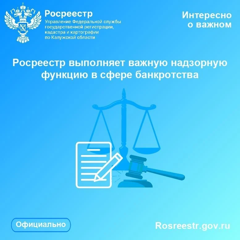 📌 Росреестр сообщил о росте жалоб на арбитражных управляющих