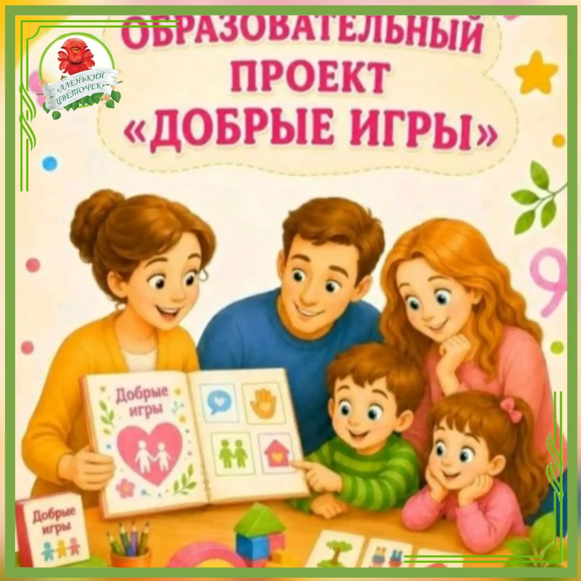 В средней группе №9 состоялось родительское собрание, на котором в приятной и дружеской...