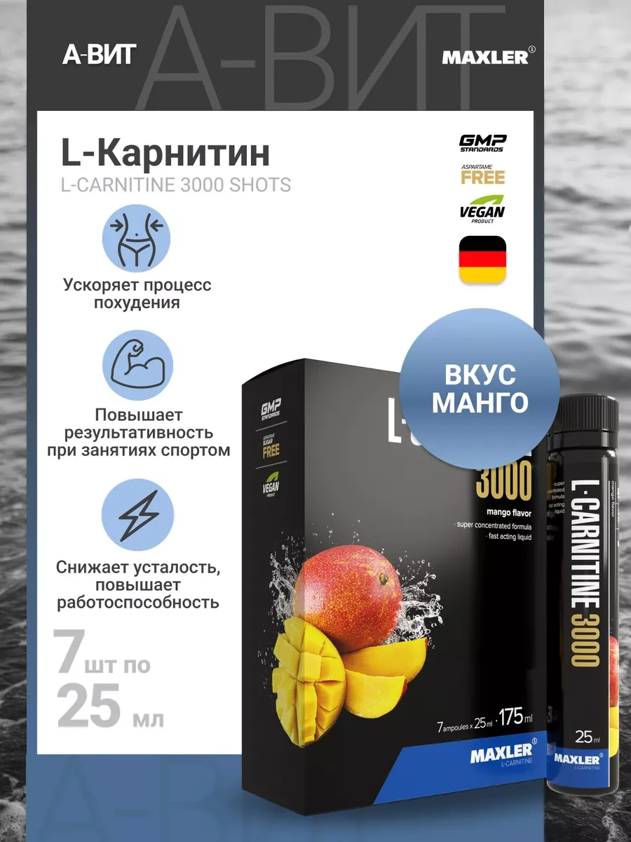 ✨ 51,1%   | Карнитин жидкий L-Carnitine 3000мг 7х25 мл Манго
