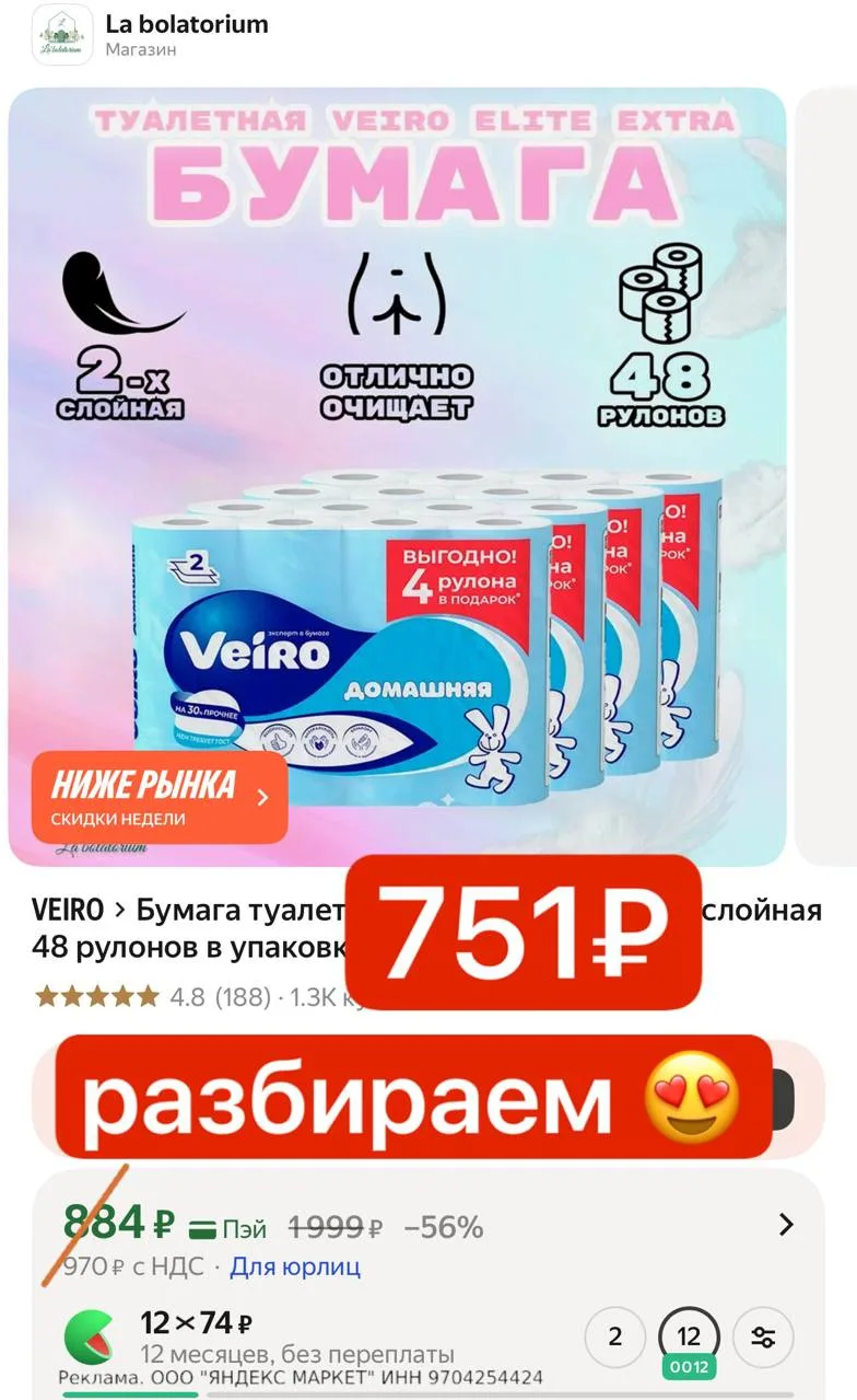 48 штук в упаковке 🔥