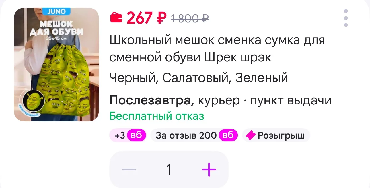 Вернут 200₽ за отзыв