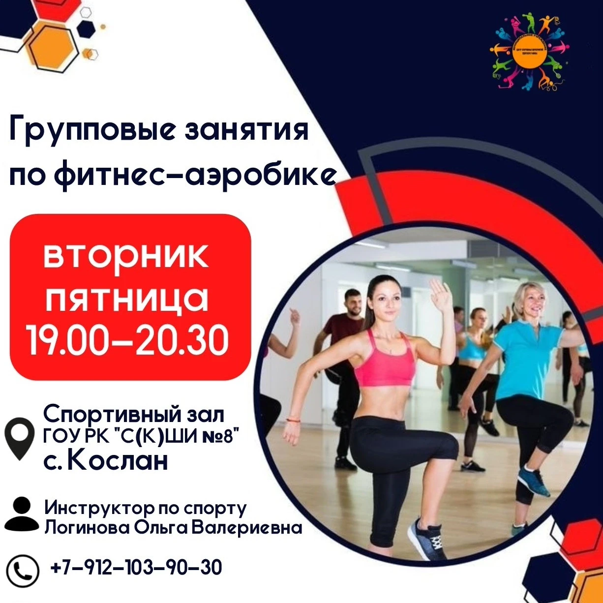 🏃‍♀‍ВРЫВАЕМСЯ С ДВИЖЕНИЕМ: ФИТНЕС-АЭРОБИКА В КОСЛАНЕ