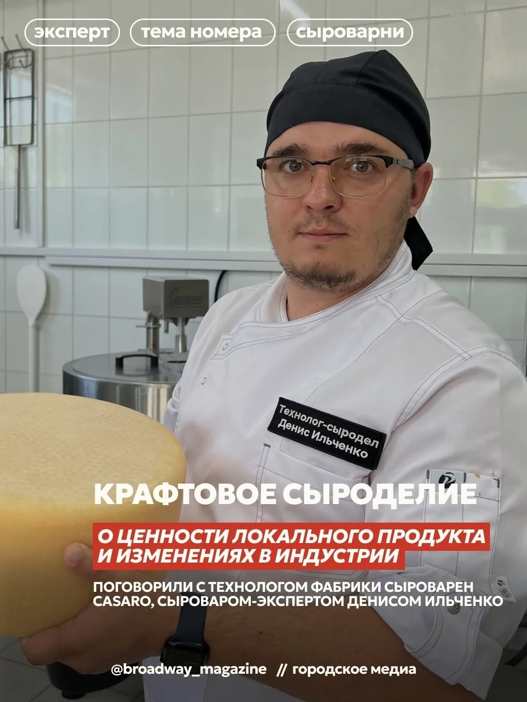 Как изменилась индустрия крафтового сыроделия за последние годы 🧀