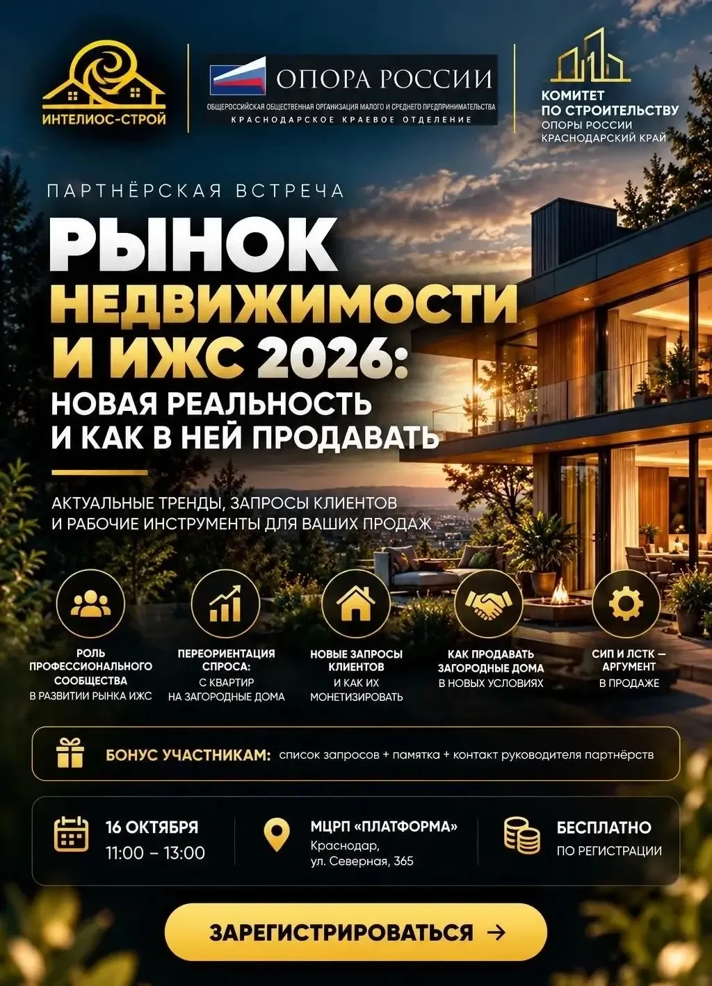 🏠 РЫНОК НЕДВИЖИМОСТИ И ИЖС 2026: НОВАЯ РЕАЛЬНОСТЬ И КАК В НЕЙ ПРОДАВАТЬ