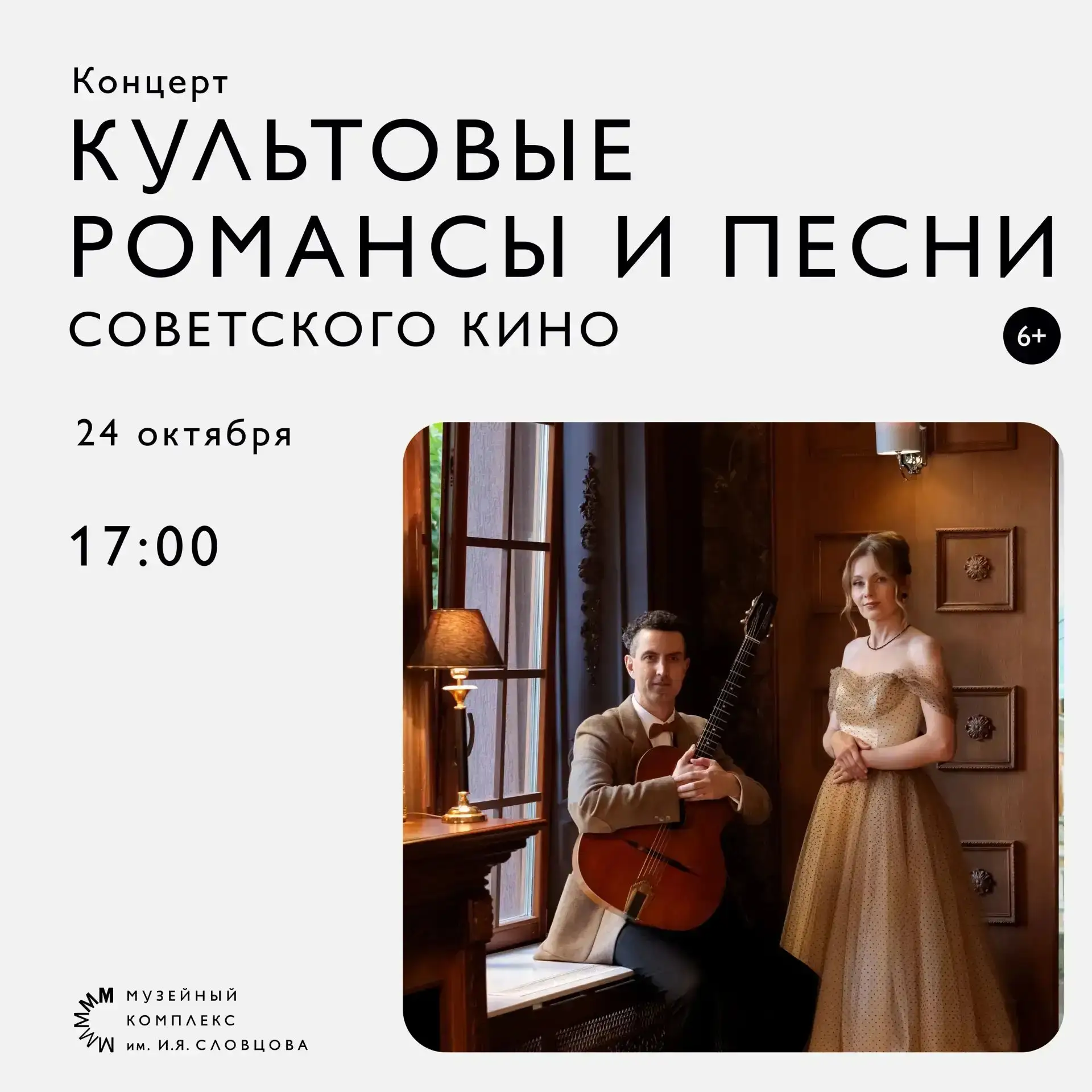 В амфитеатре музея прозвучат известные романсы и песни, вошедшие в золотой фонд советск...