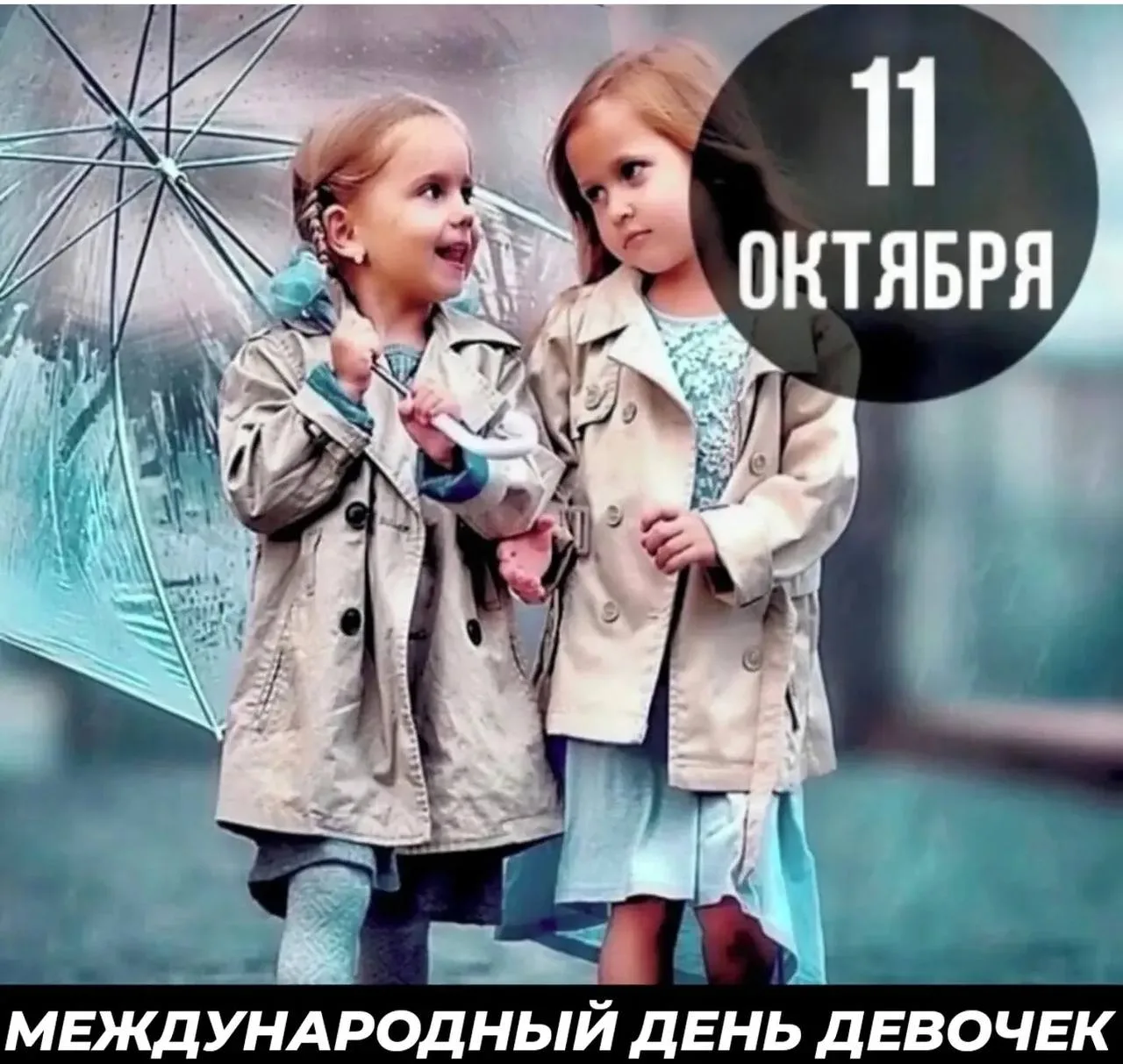 Девочки, 👋 в последний день акции и такой день,