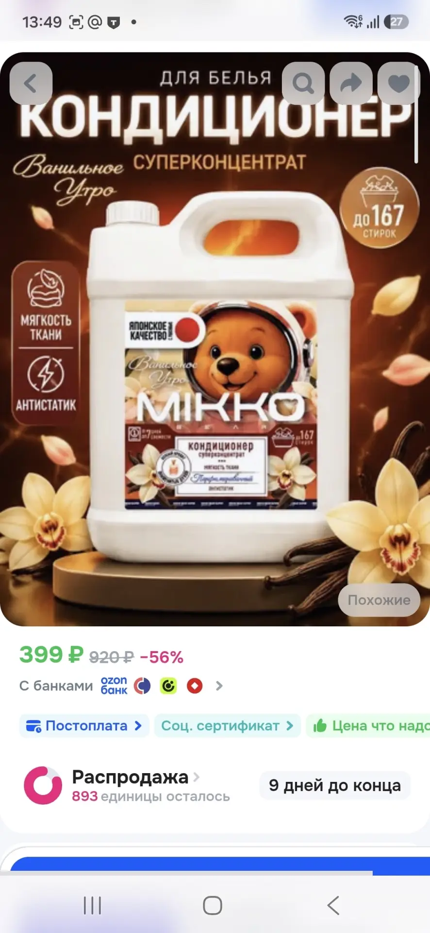 https://ozon.ru/t/MnXvBfC кондиционер для белья