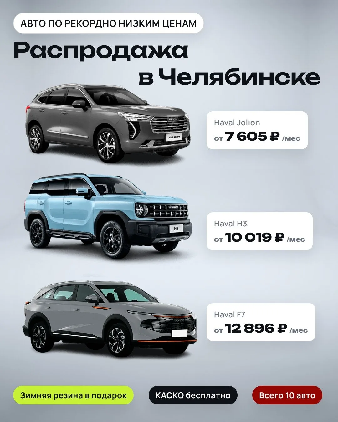 Ликвидация склада HAVAL 2025г. от 7 355 ₽/мес.