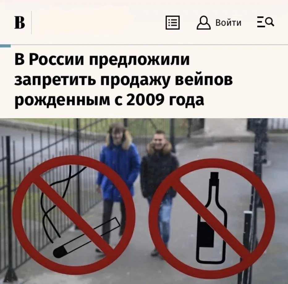 «В России предложили запретить продажу вейпов рожденным с 2009 года»: Нынешние 17-летни...