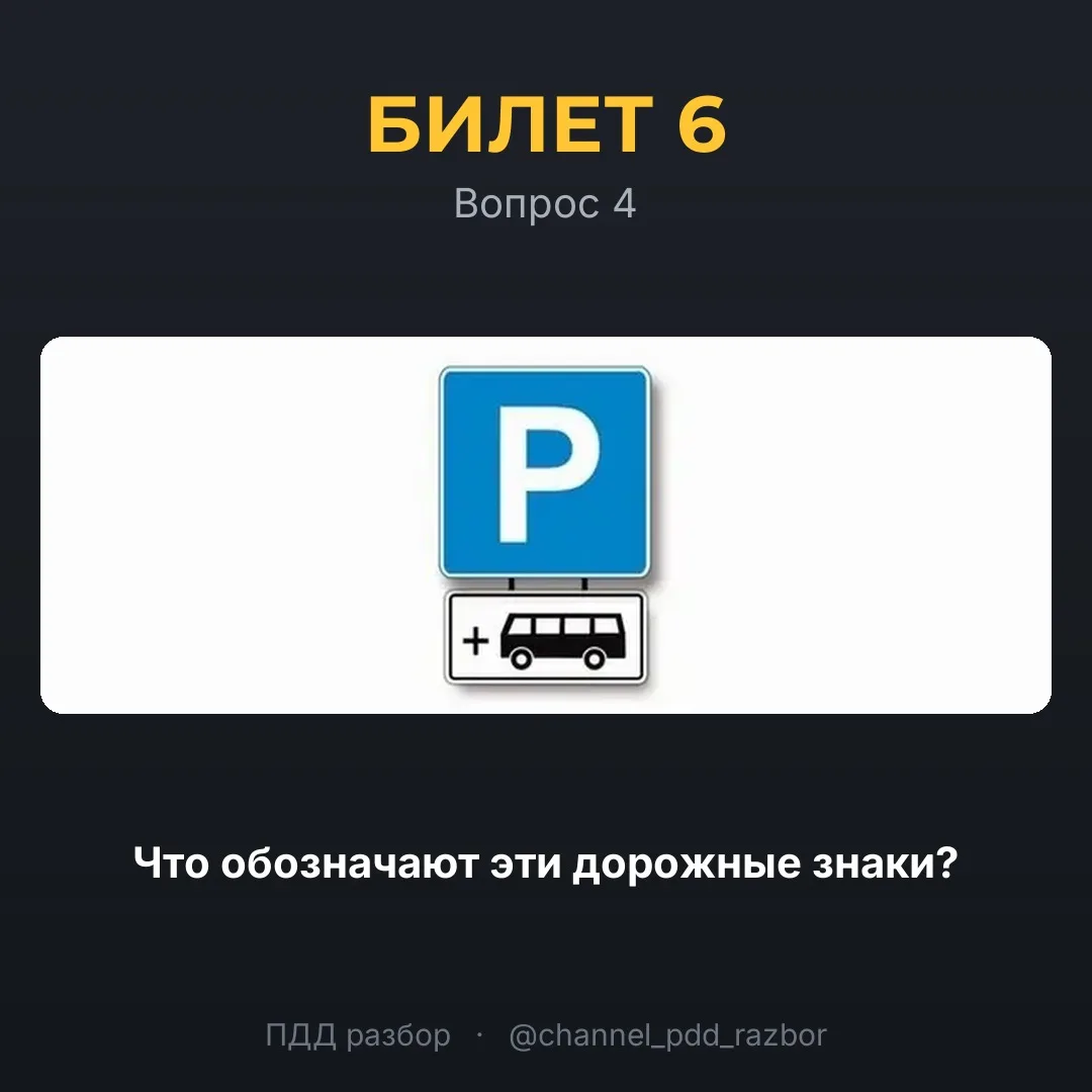 🚦 Билет 6, вопрос 4