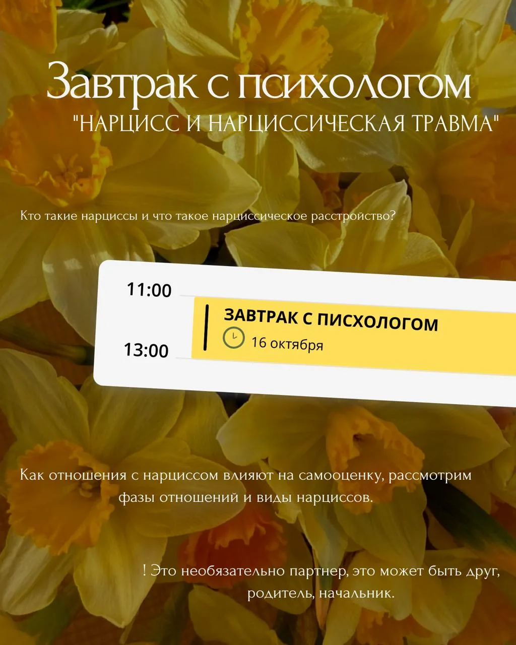— 16 октября в 11:00