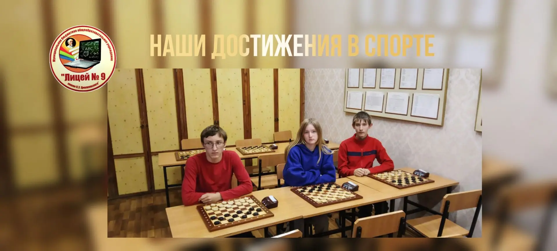 НАШИ ДОСТИЖЕНИЯ В СПОРТЕ