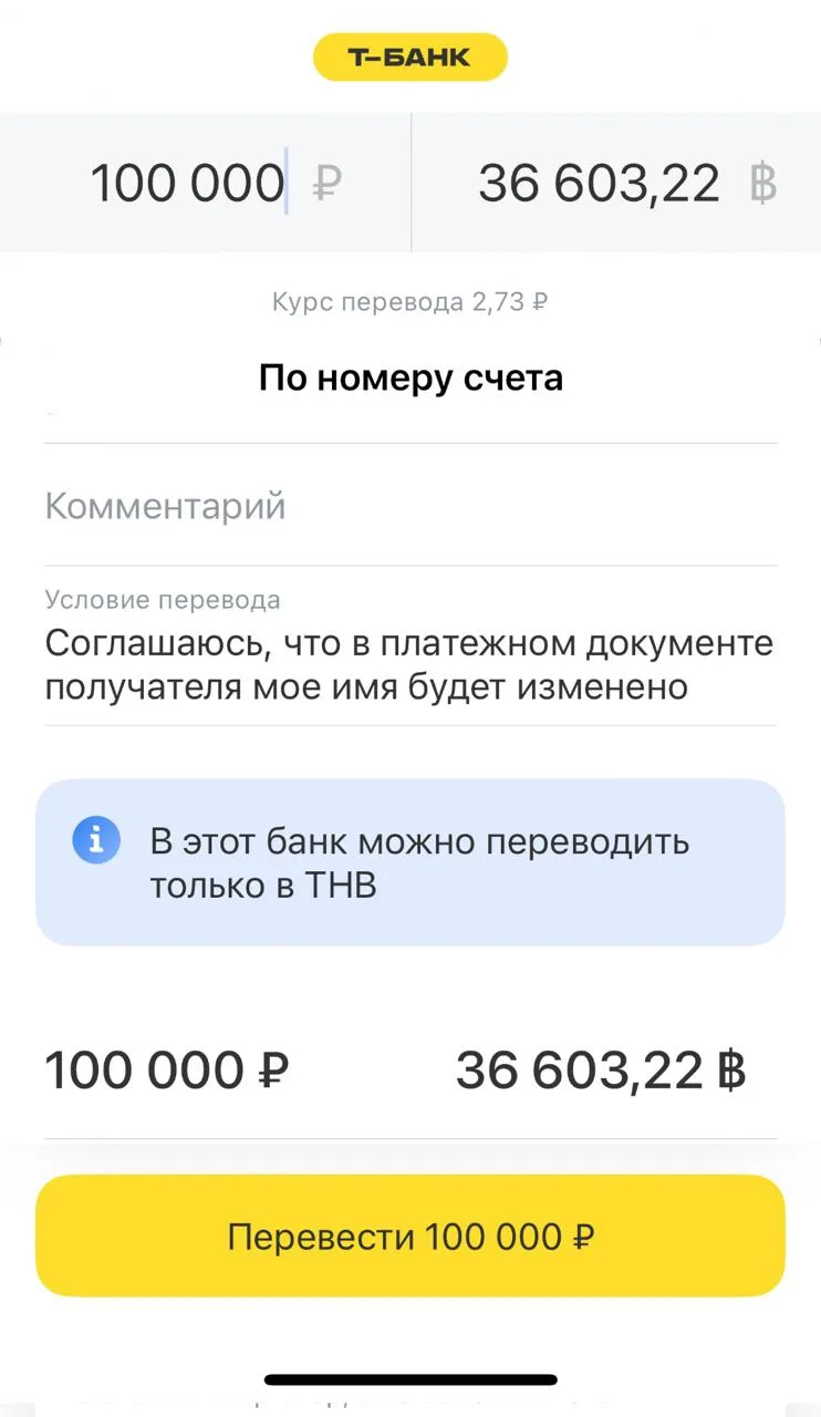 💸 Бесплатные, без комиссии, SWIFT-переводы в Таиланд из Т-Банка, о которых сегодня мно...