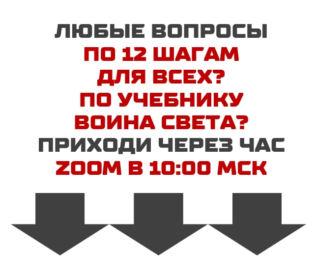 ZOOM в 10:00 мск (код доступа 12)