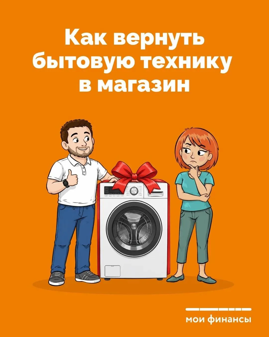 💻 Возврат бытовой техники — тема, в которой есть свои нюансы. Правила зависят от вида ...
