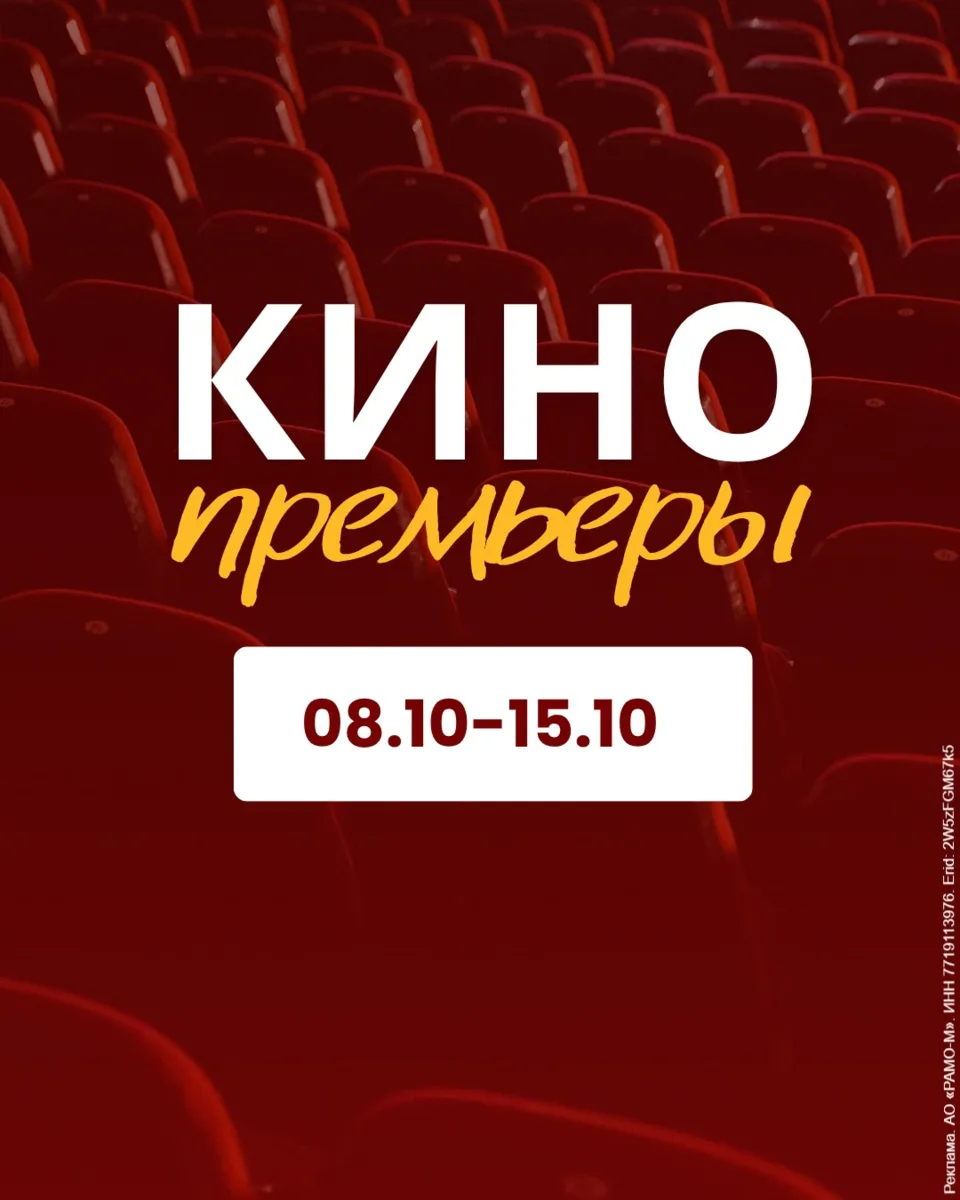 Кинотеатр в Мегацентре «Красная Площадь» представляет свежие премьеры 🍿