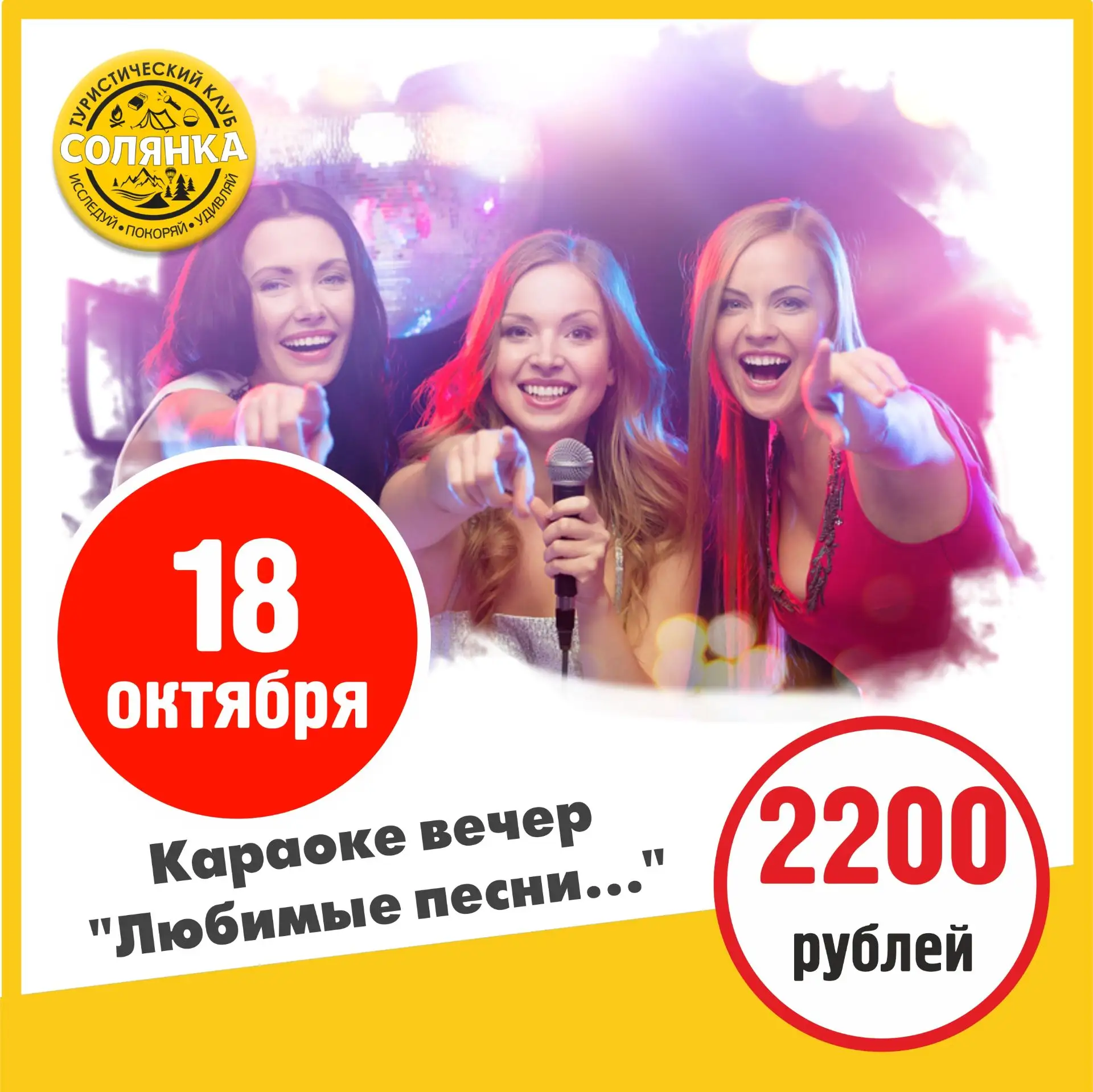 Караоке вечер "Любимые песни..." 18 октября
