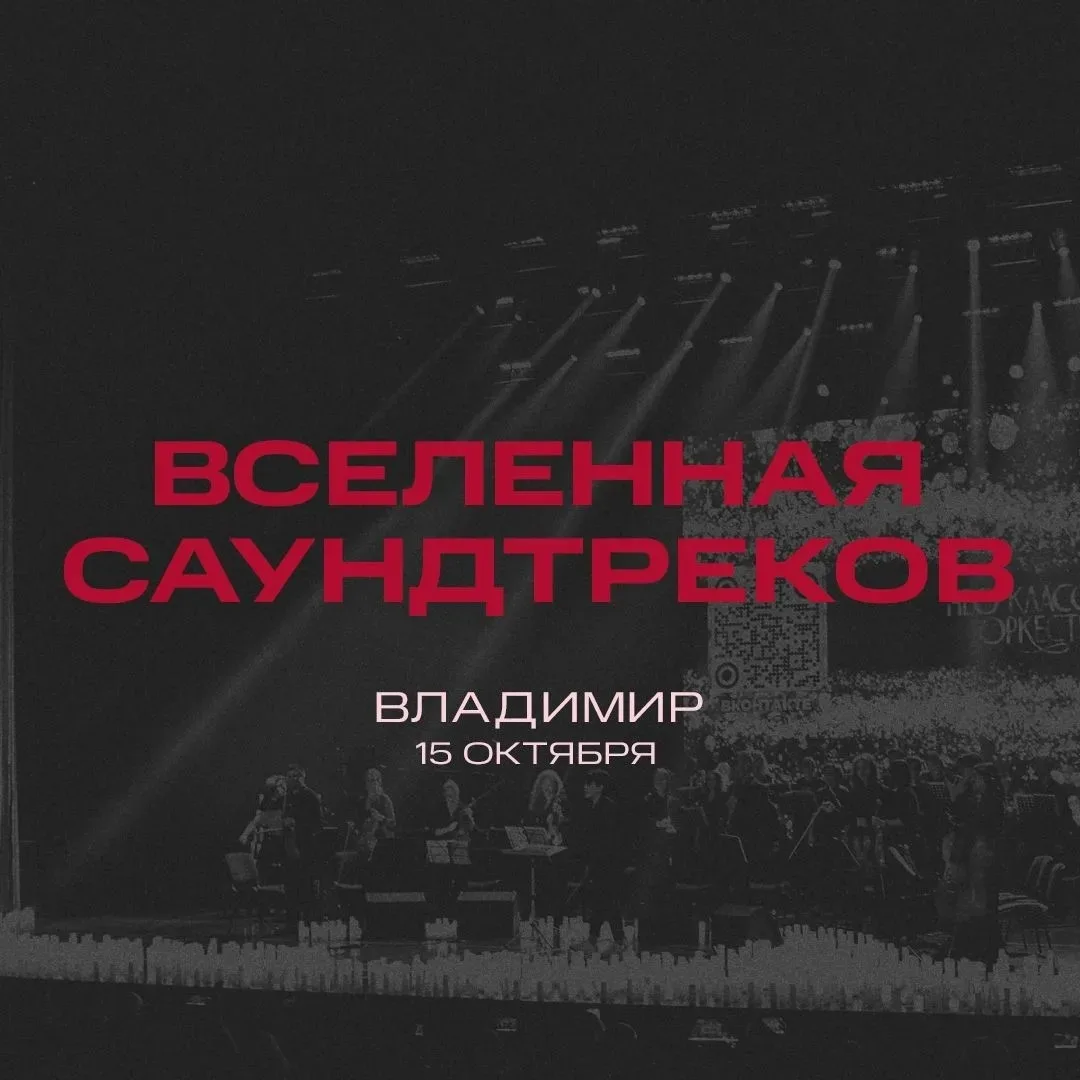 ПРЕМЬЕРА! «Вселенная саундтреков» — музыкальное шоу Нео Классик Оркестра и хора в сияни...