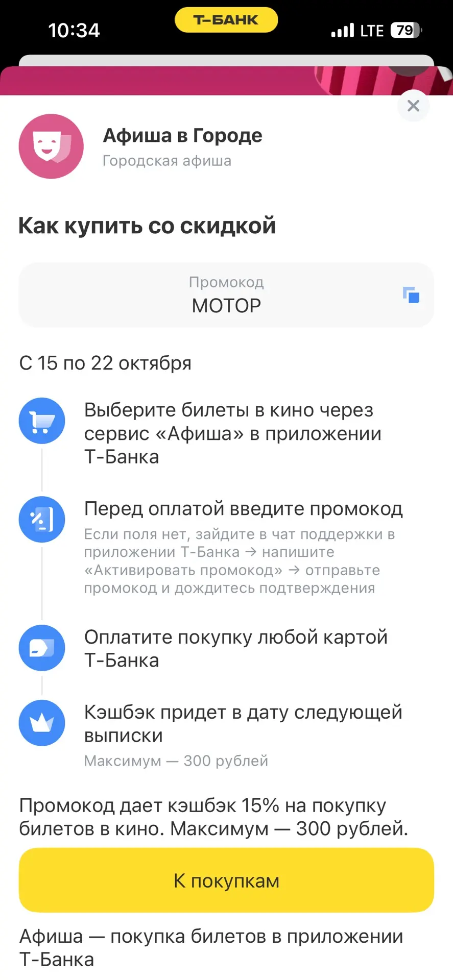 Т-Банк Афиша