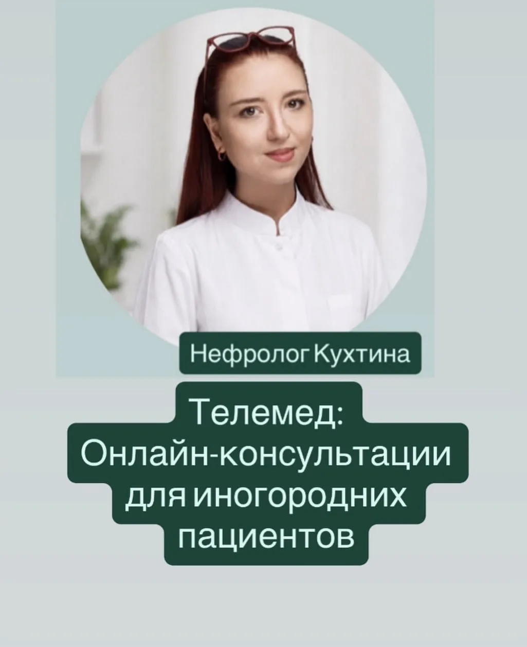 Онлайн - доктор на связи