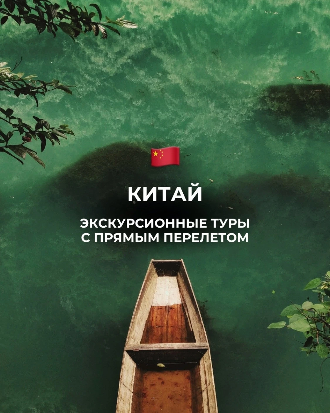 🇨🇳 ЭКСКУРСИОННЫЙ КИТАЙ ИЗ КАЗАНИ! ПРЯМЫМ РЕЙСОМ В ШАНХАЙ!