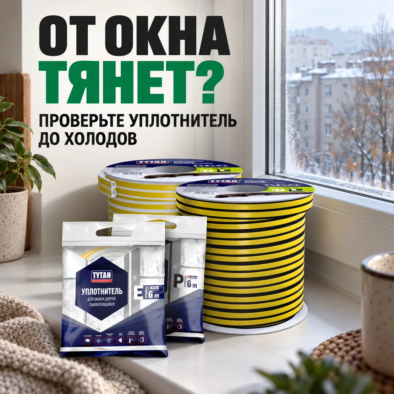 У окна есть довольно простой способ напомнить о себе.