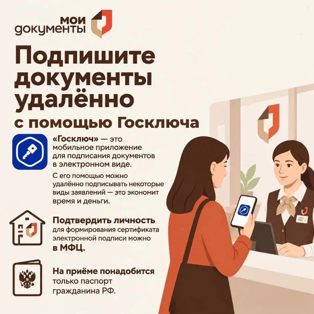 🔐 «Госключ» — бесплатная электронная подпись в вашем смартфоне