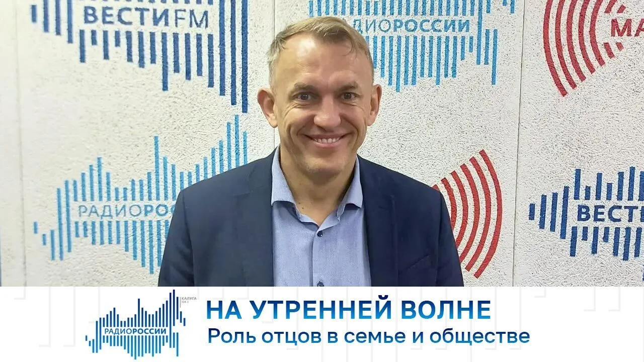 На утренней волне. Роль отцов в семье и обществе