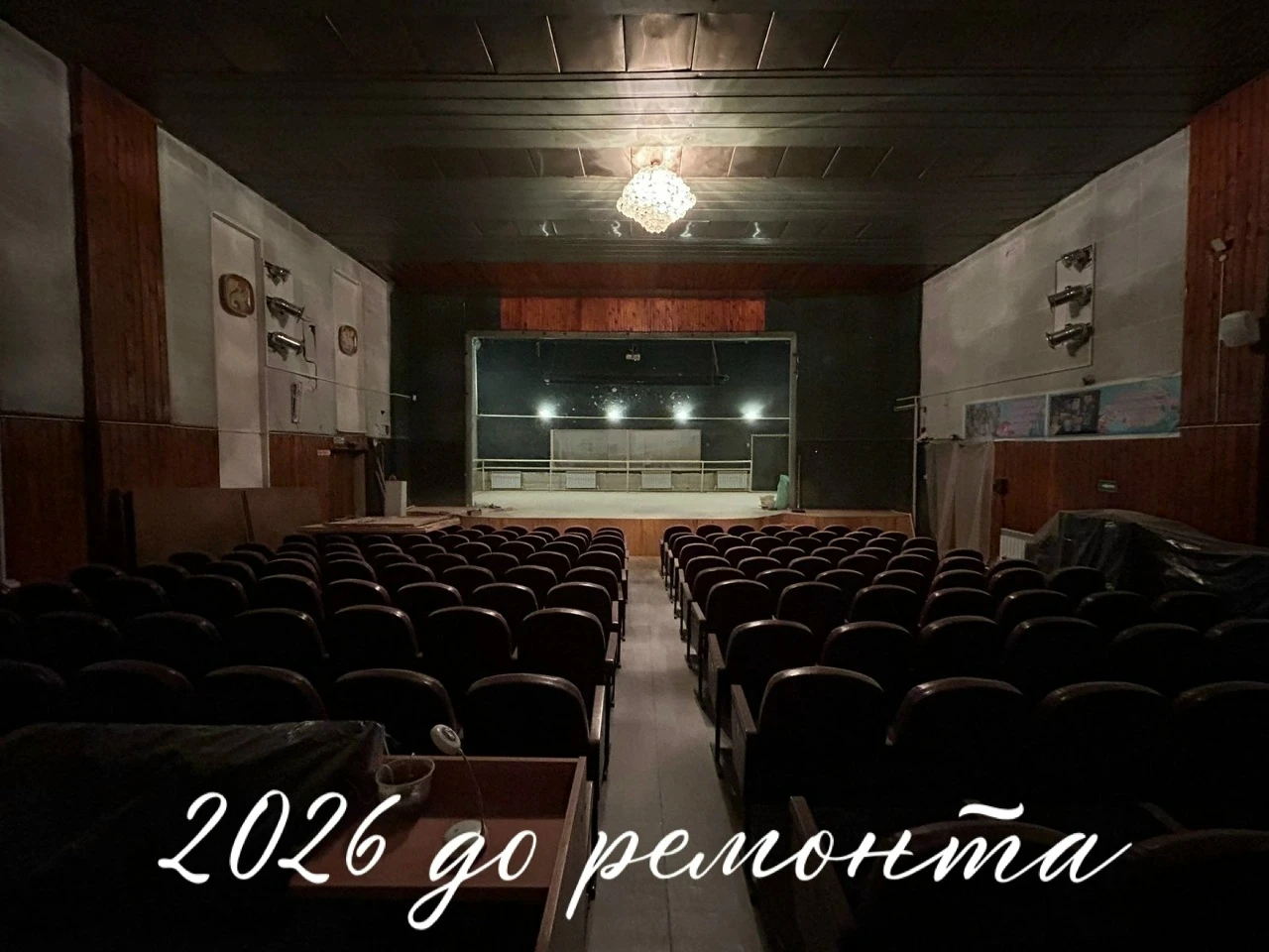 Место, где рождается искусство: подведены итоги ремонтных работ зрительного зала в МБУ ...