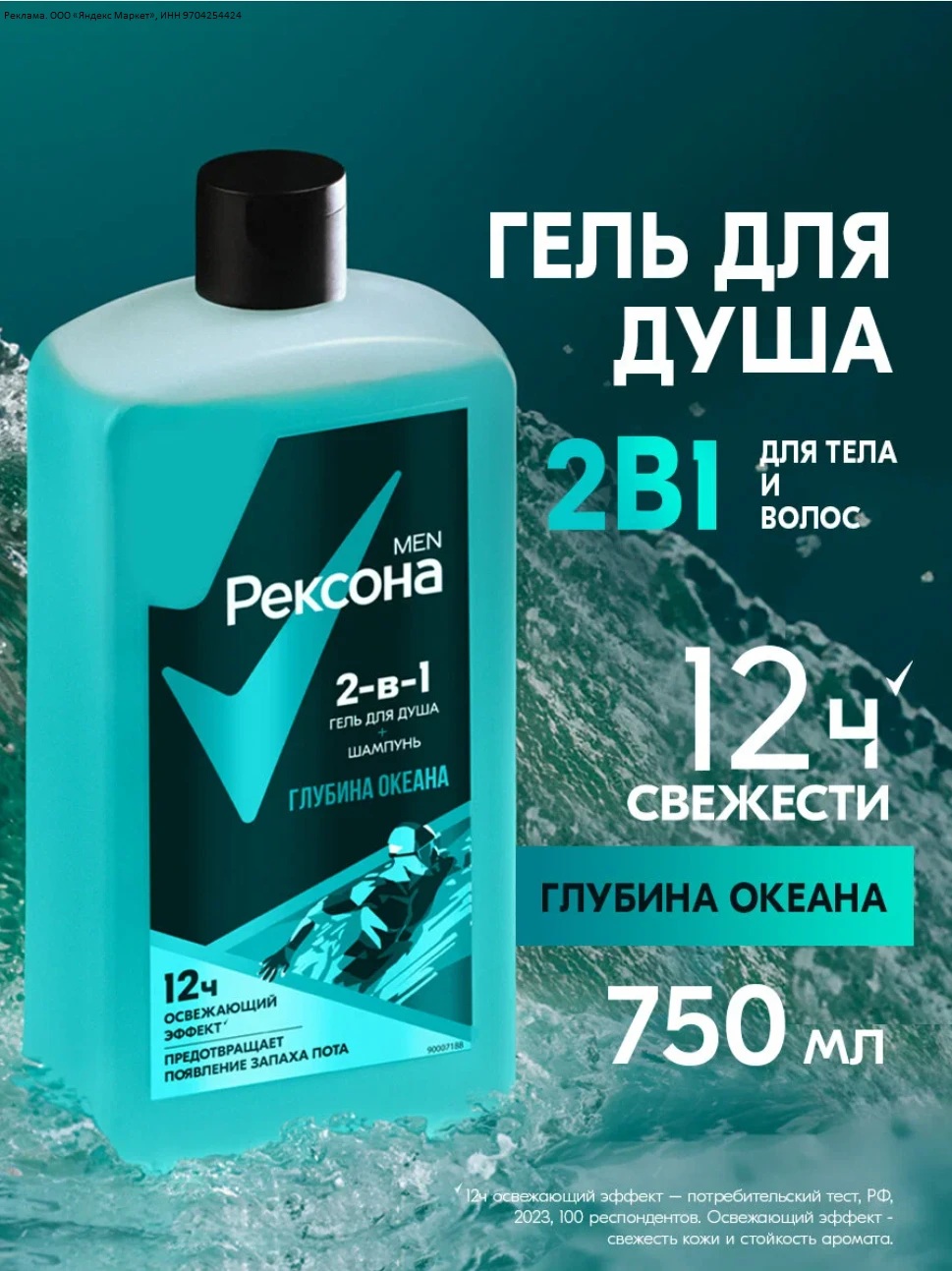 Рексона Men шампунь гель для душа и шампунь для волос мужской парфюмированный 2 в 1 Глу...