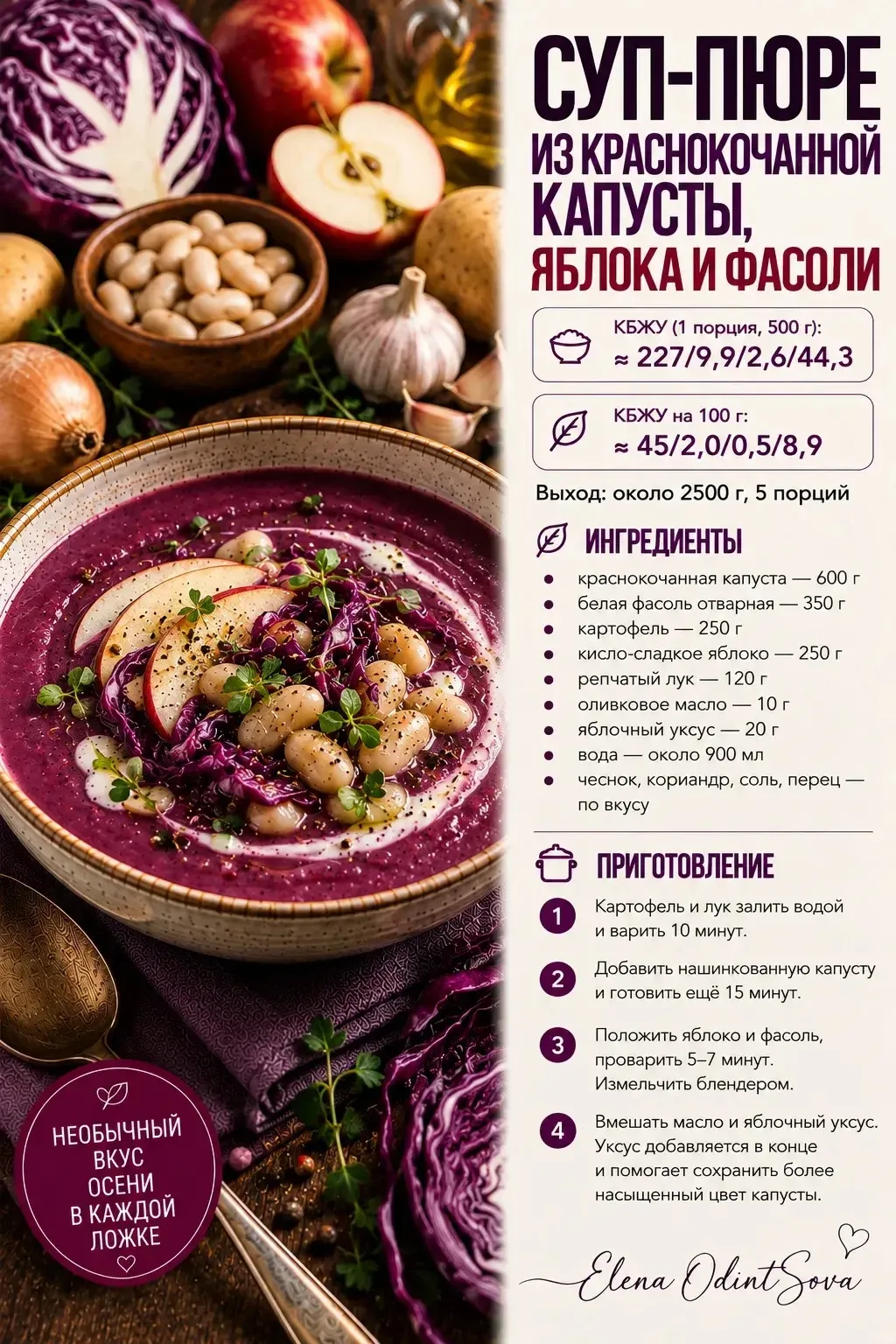 💜 Суп-пюре из краснокочанной капусты, яблока и фасоли 😍