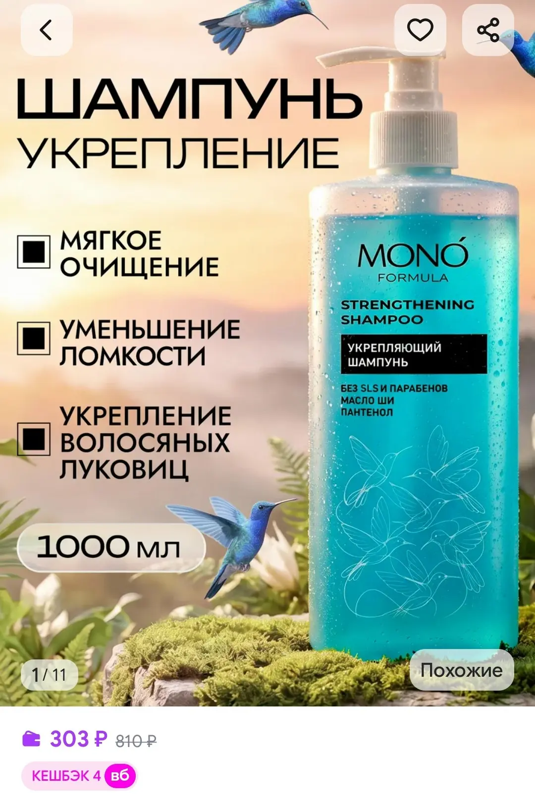 Шампунь для волос склонных к выпадению, 1000 мл Mono Formula