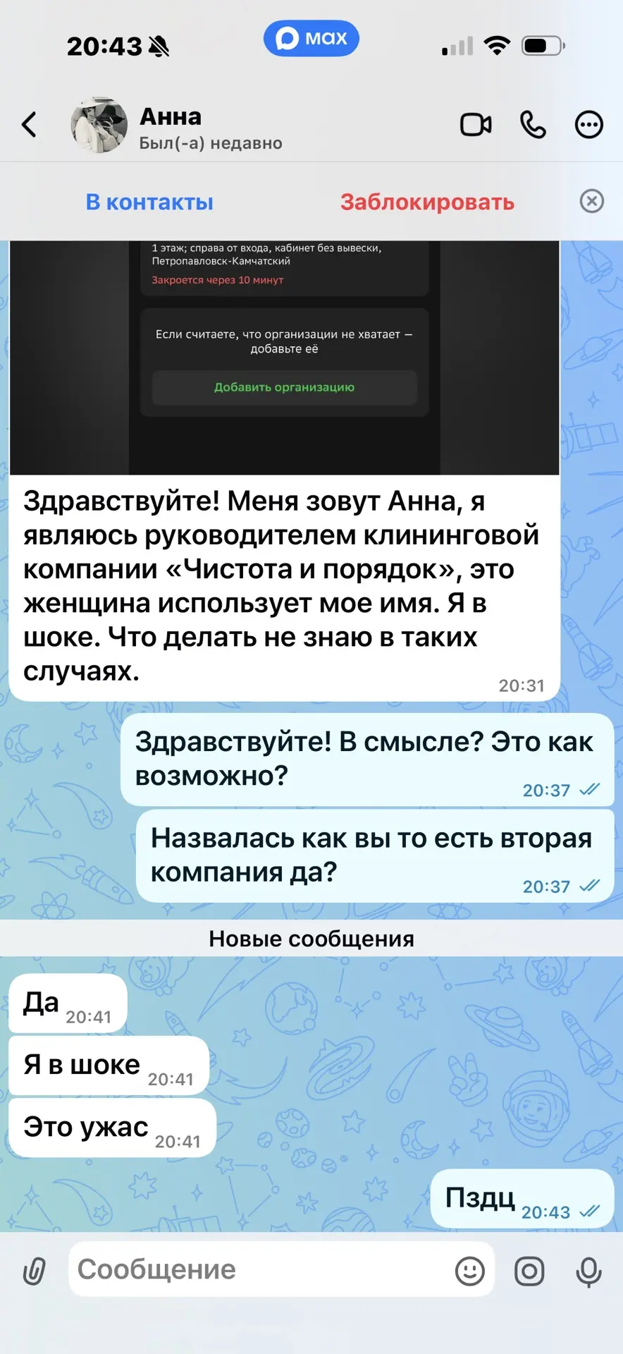 Мля, вы не туда! В клининговой войне досталось тёзке