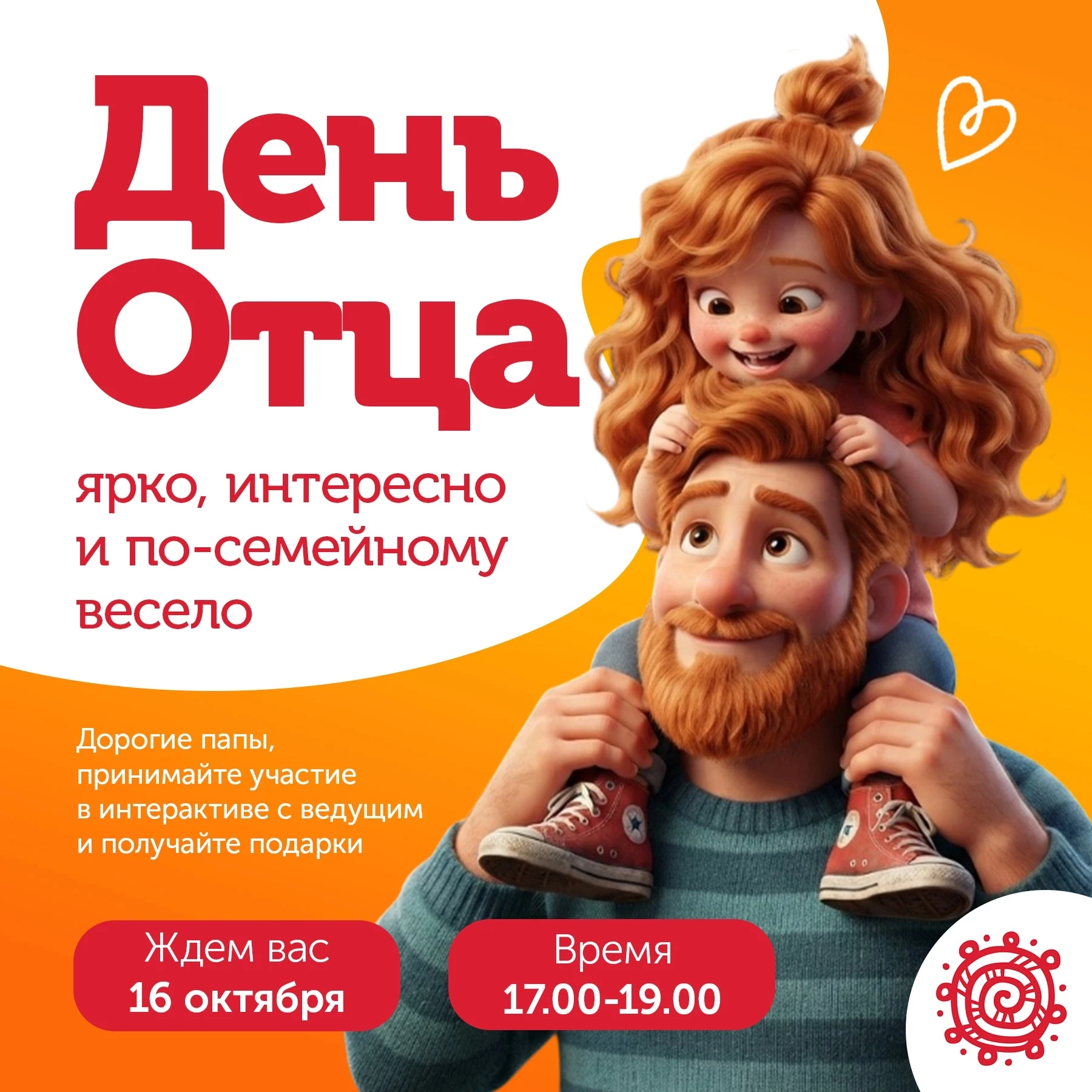 День отца в МТРЦ «Солнечный» — праздник для самых крутых пап!