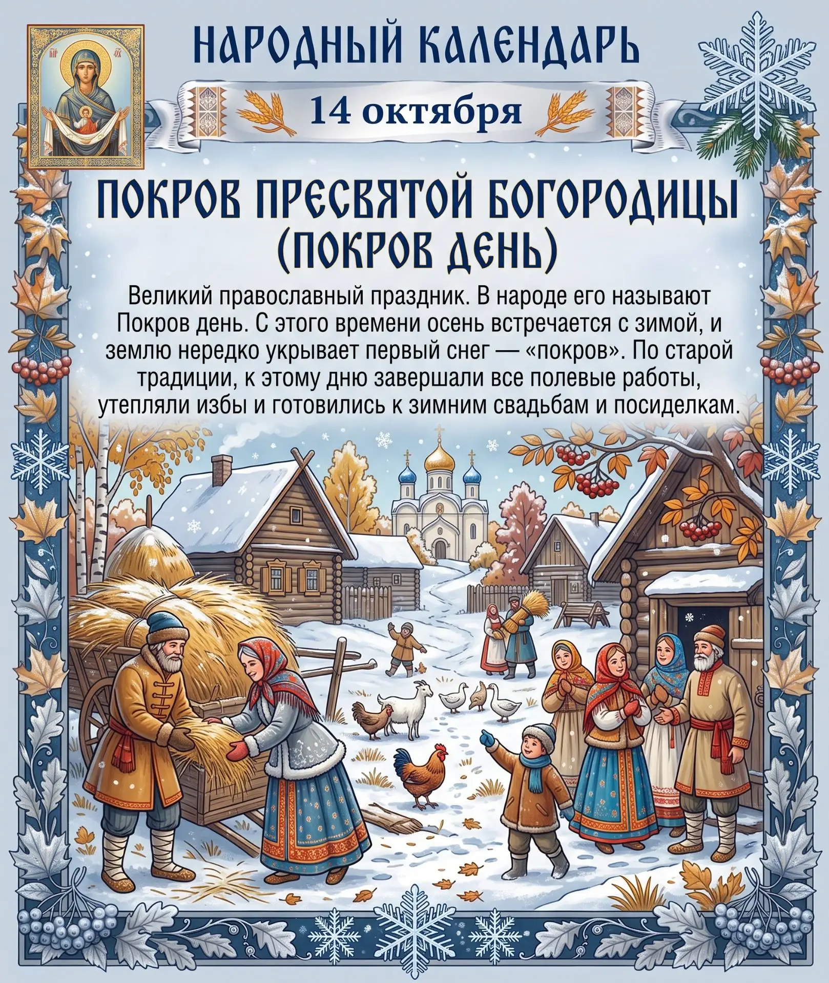 🗓️ Ежегодно 14 октября отмечается большой непереходящий православный праздник — Покров...