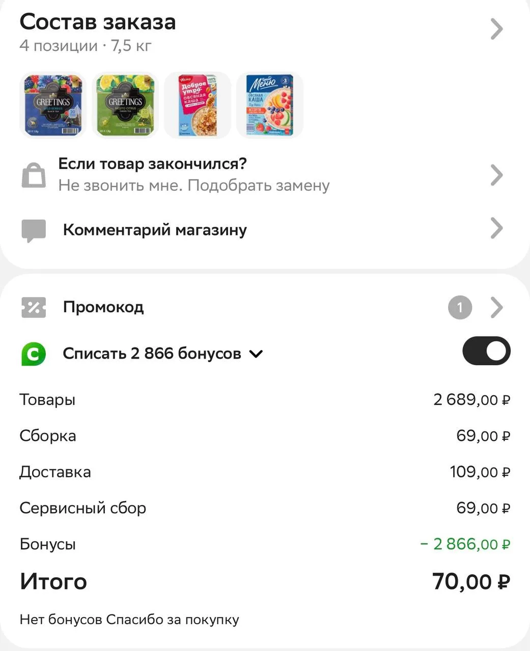 Спасибо за ваши бонусы спасибо , они очень помогают при заказах!