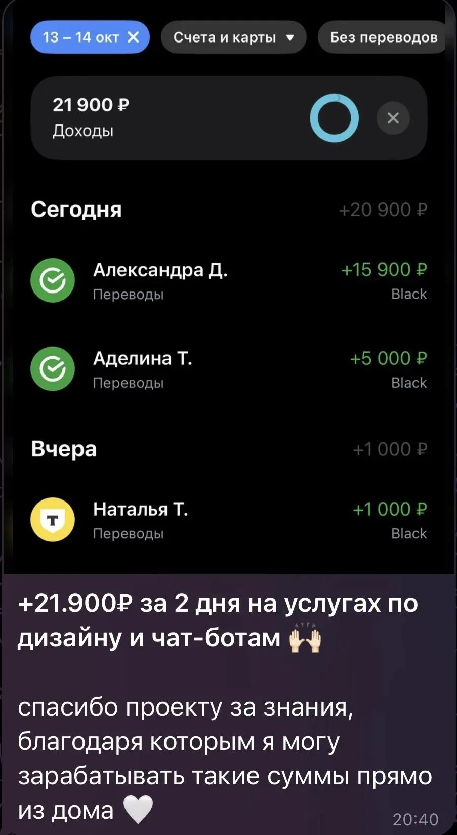 Такие отзывы заряжают ! У кого-то это месячная зп, а у кого-то доход за день!!!!! Пишит...
