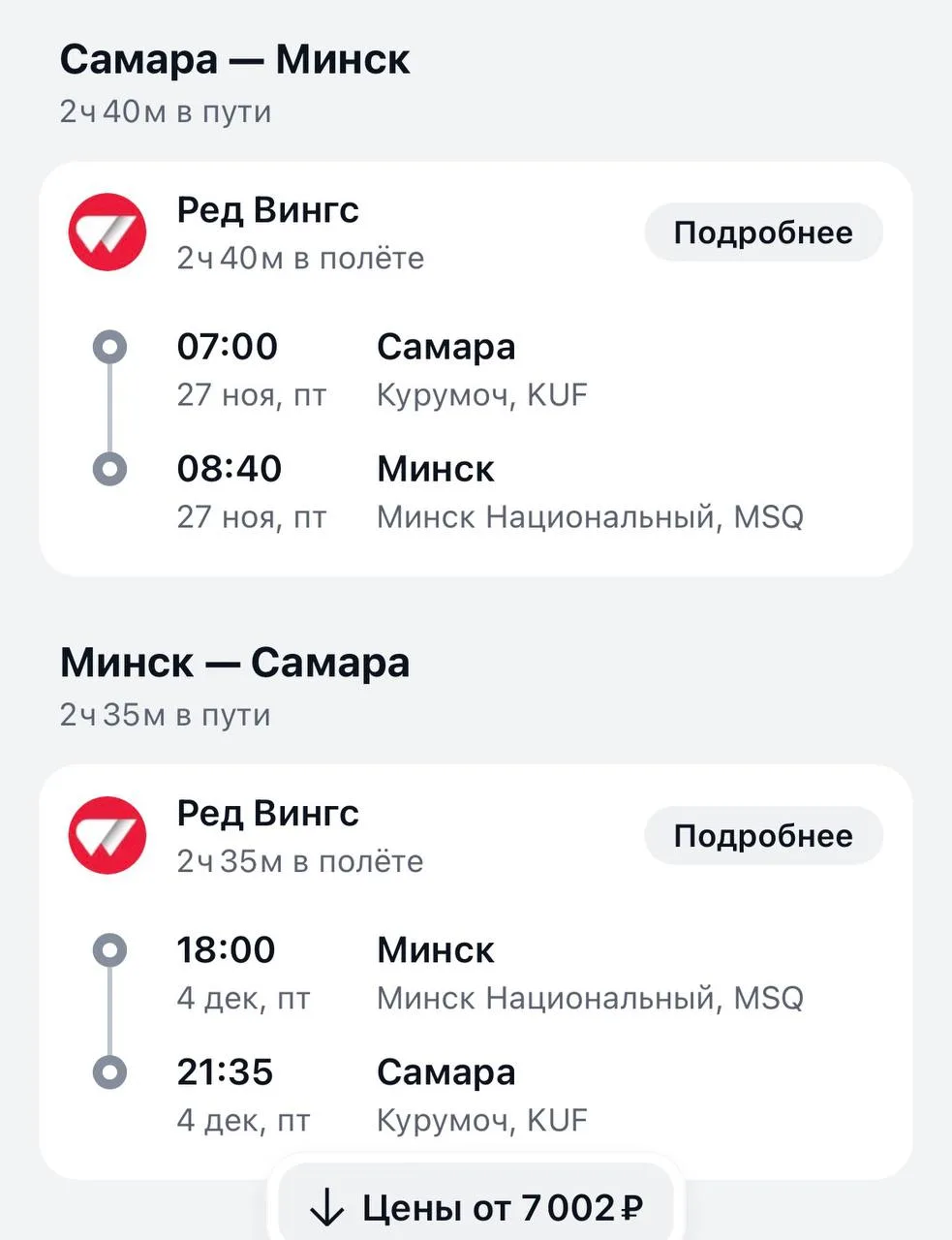 Из Самары в Беларусь 🇧🇾 за 7 тыс в обе стороны 🔥🔥