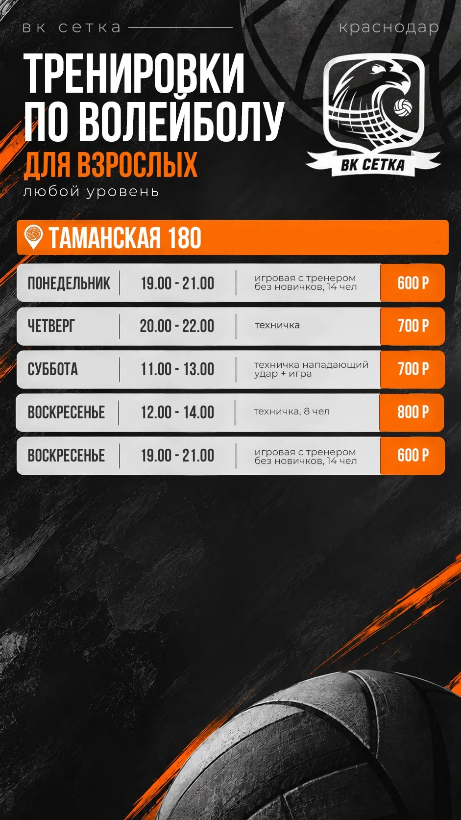 РАСПИСАНИЕ ТРЕНИРОВОК
