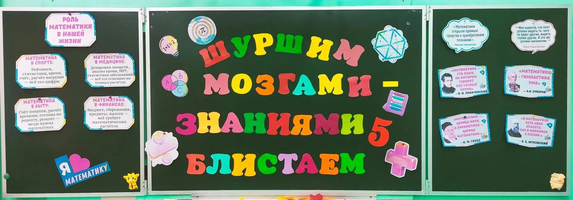 🎉 Шуршим мозгами: как 4 «В» доказал, что математика - это не скучно! 🎉