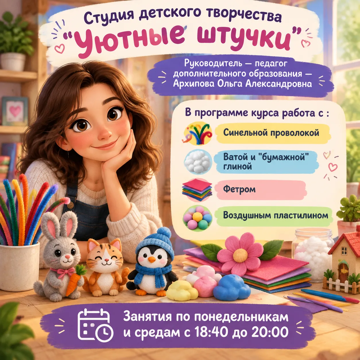 Открыт набор в Студию детского творчества "Уютные штучки" для учащихся 5-6 классов. Ждё...