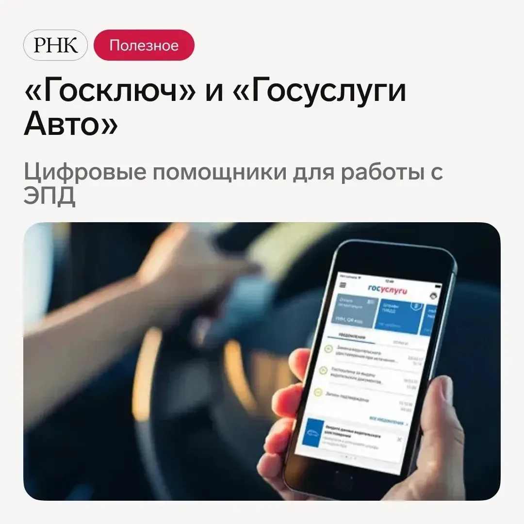 📱 Оформлять электронные перевозочные документы стало проще.