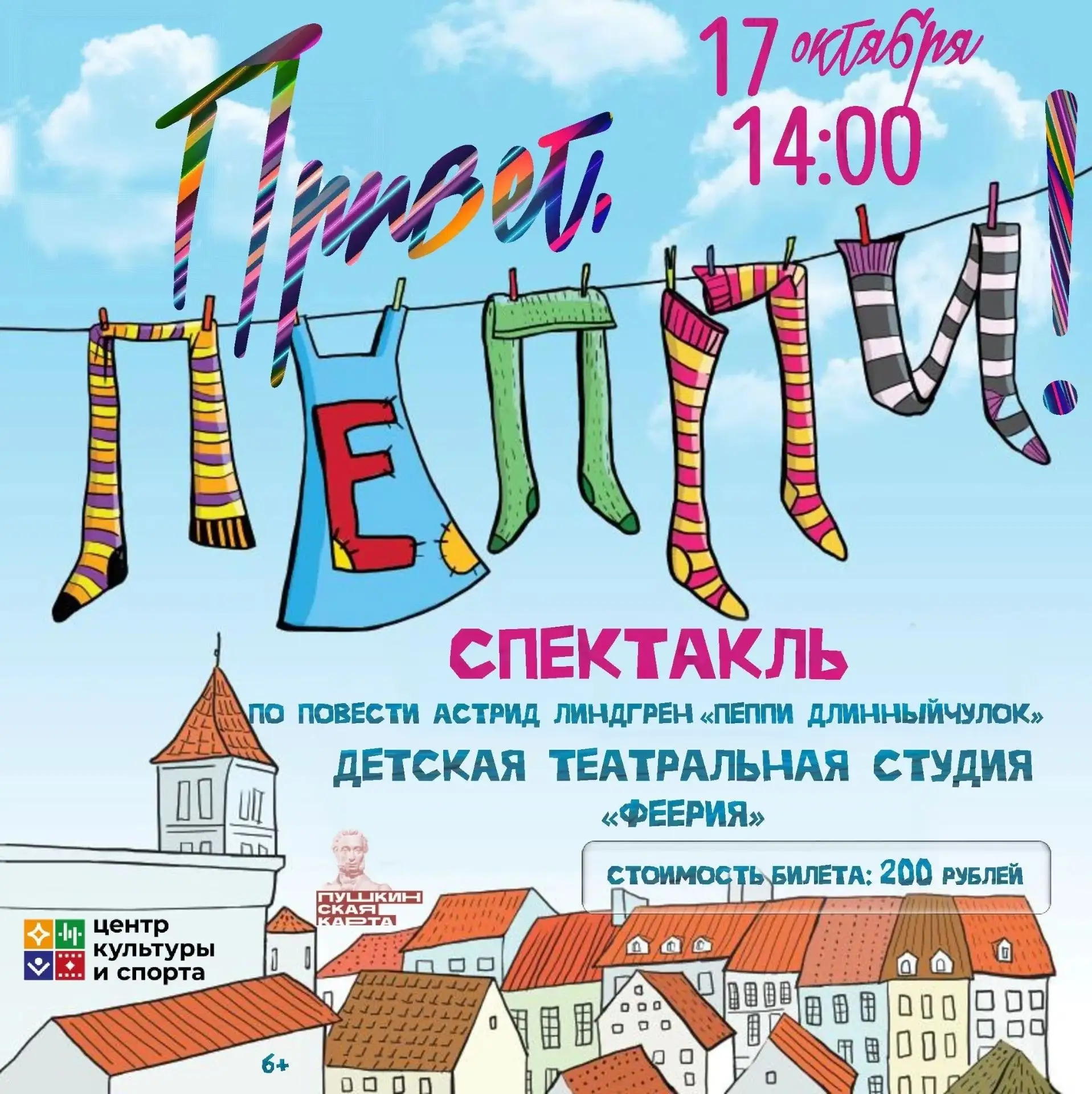 В октябре наш Центр культуры и спорта превращается в центр театрального волшебства: сра...