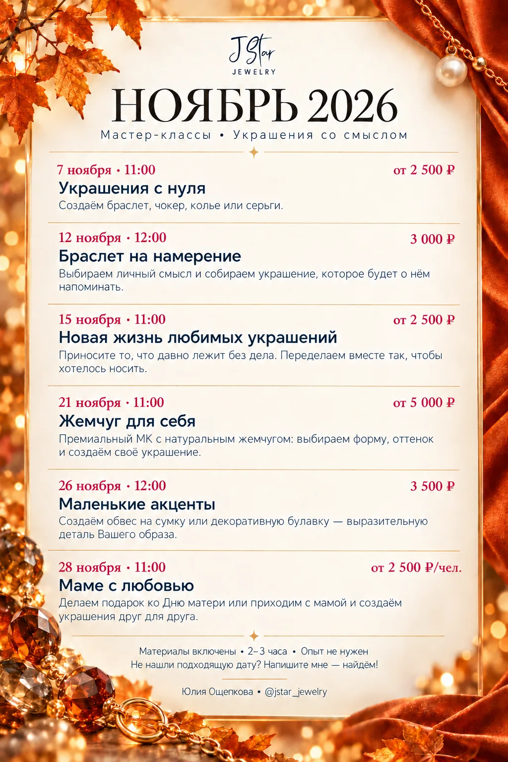 Уже планируем красивые встречи в ноябре и декабре 🎁