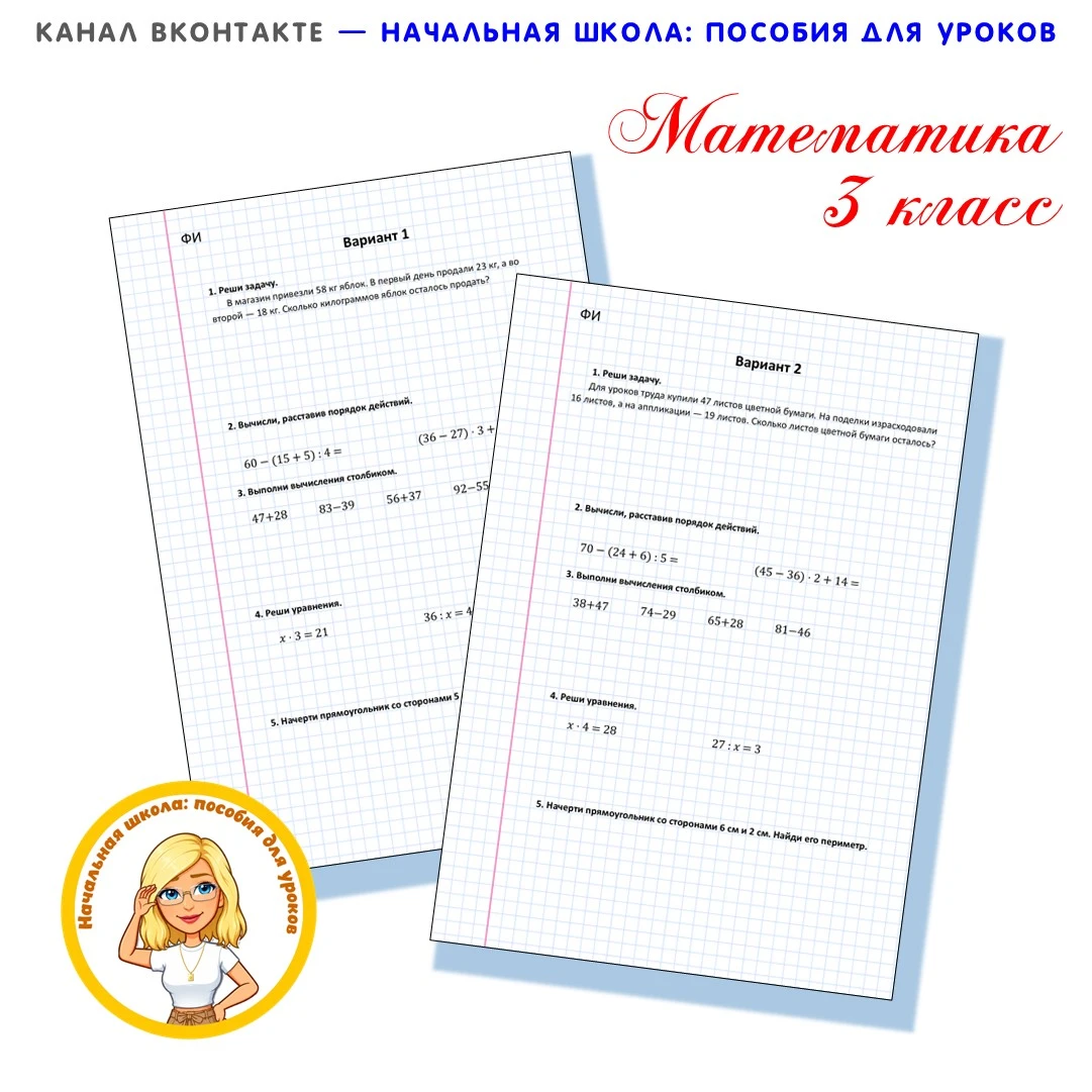 3 класс