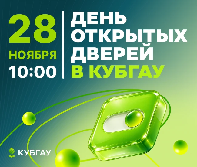 28 ноября в 10:00 приглашаем будущих абитуриентов и их родителей на День открытых двере...