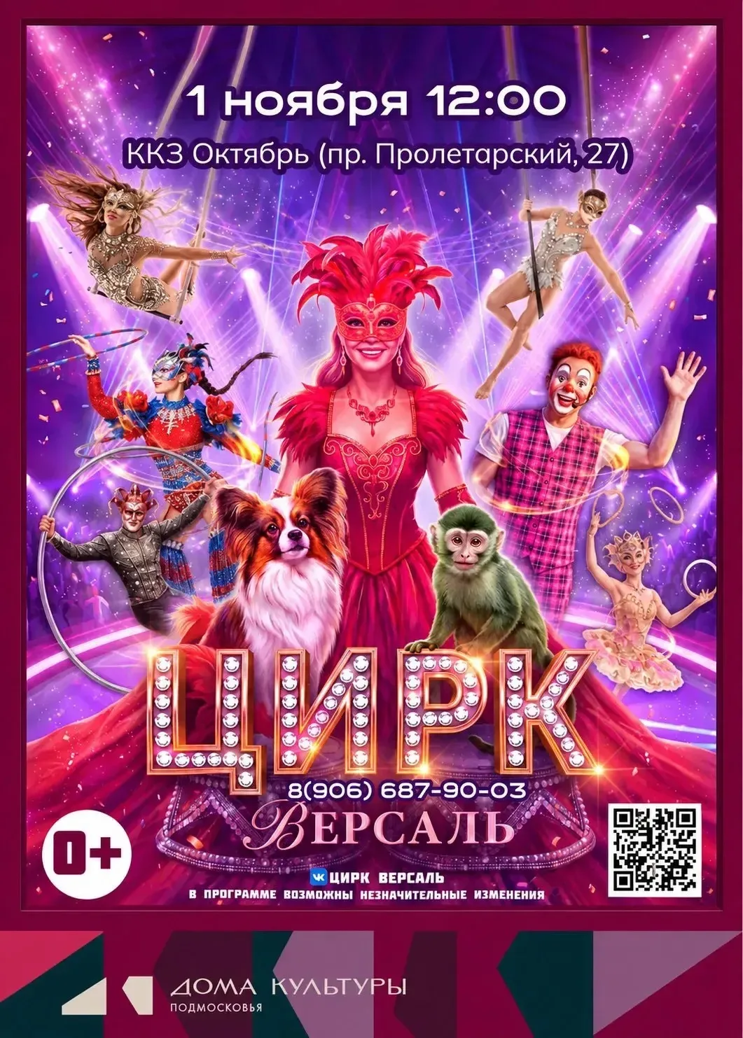 🎪🌟Встречайте! Цирк Версаль в Голицыно!🌟🎪