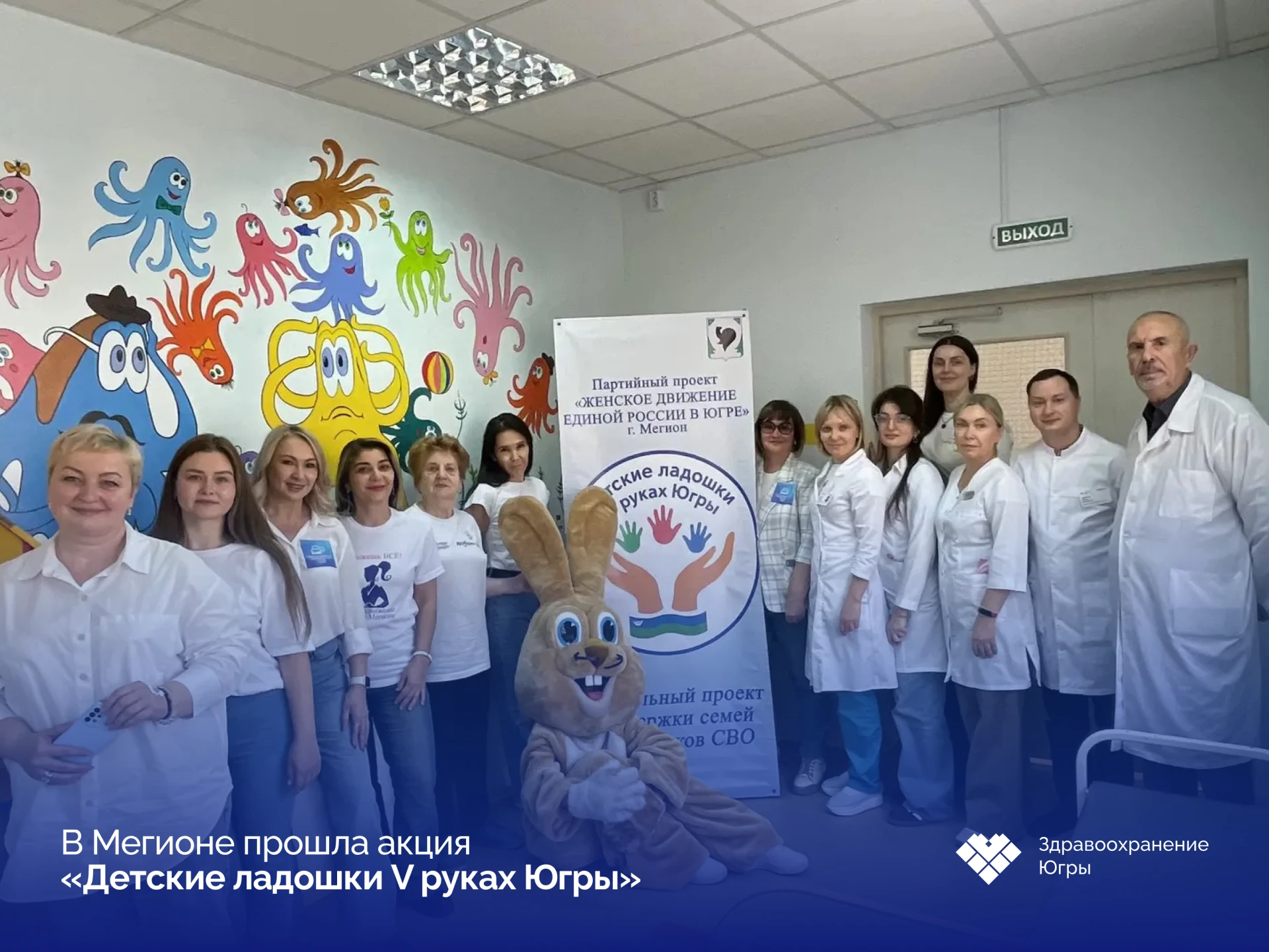 ❤️ Медосмотр с улыбкой: в Мегионе прошла акция «Детские ладошки в руках Югры»