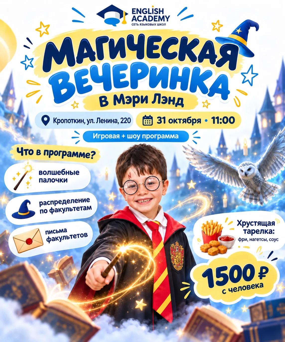 ⚡ ВАШ РЕБЁНОК ПОЛУЧИЛ ПРИГЛАШЕНИЕ В ХОГВАРТС! 🦉💌