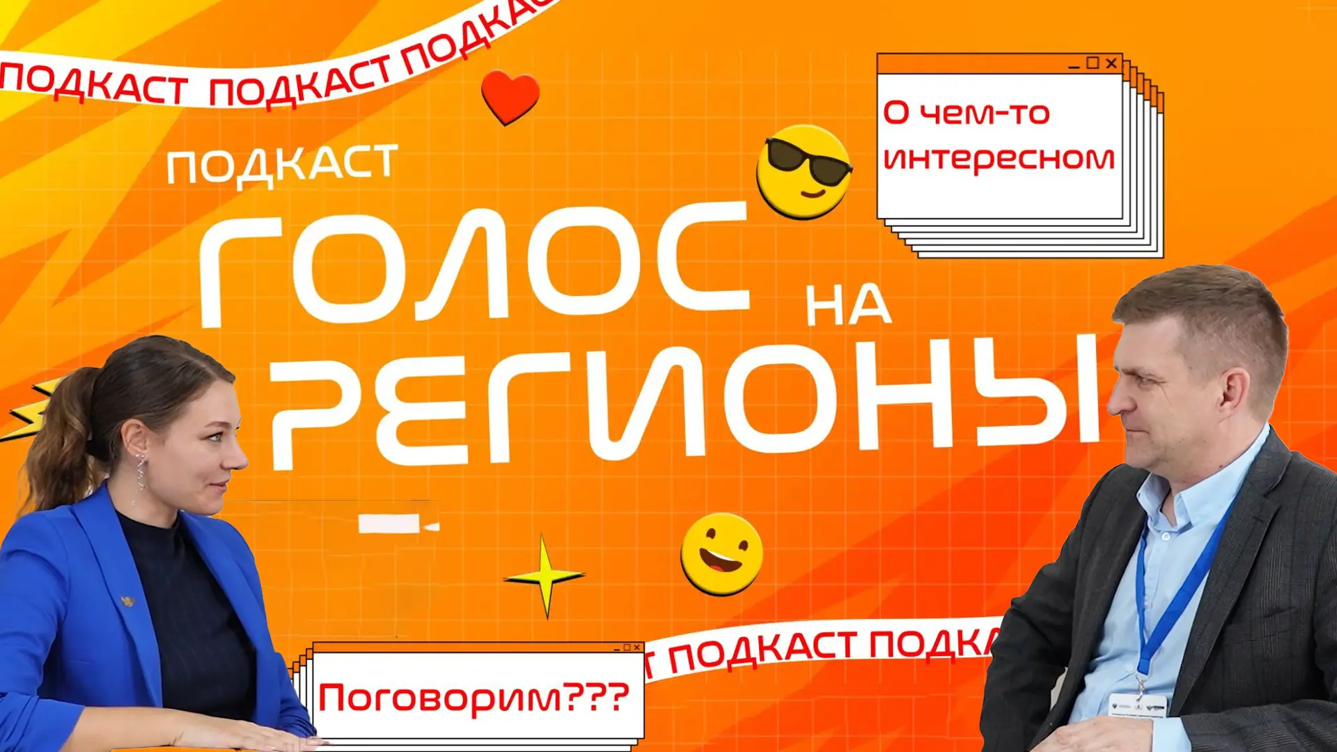 🎙 «Голос на Регионы»: Луганск и Тамбов